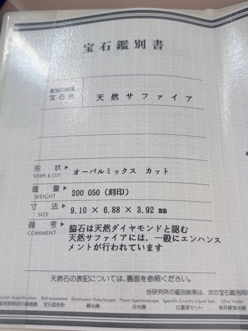 天然サファイア　ダイヤモンド　プラチナリング　鑑別書付き