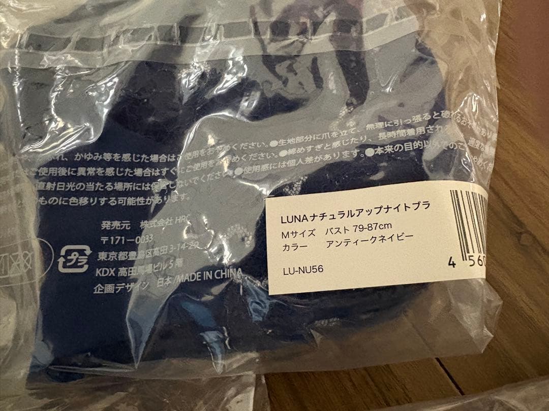 LUNA ナチュラルアップナイトブラ Mサイズ 3枚セット