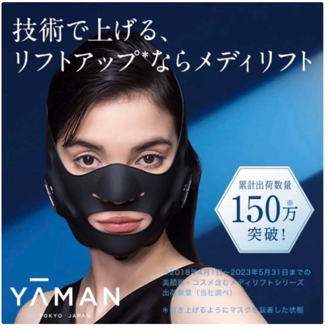 YA-MAN メディリフトプラス　EMS美顔器 【EPM-18BB】最新モデル