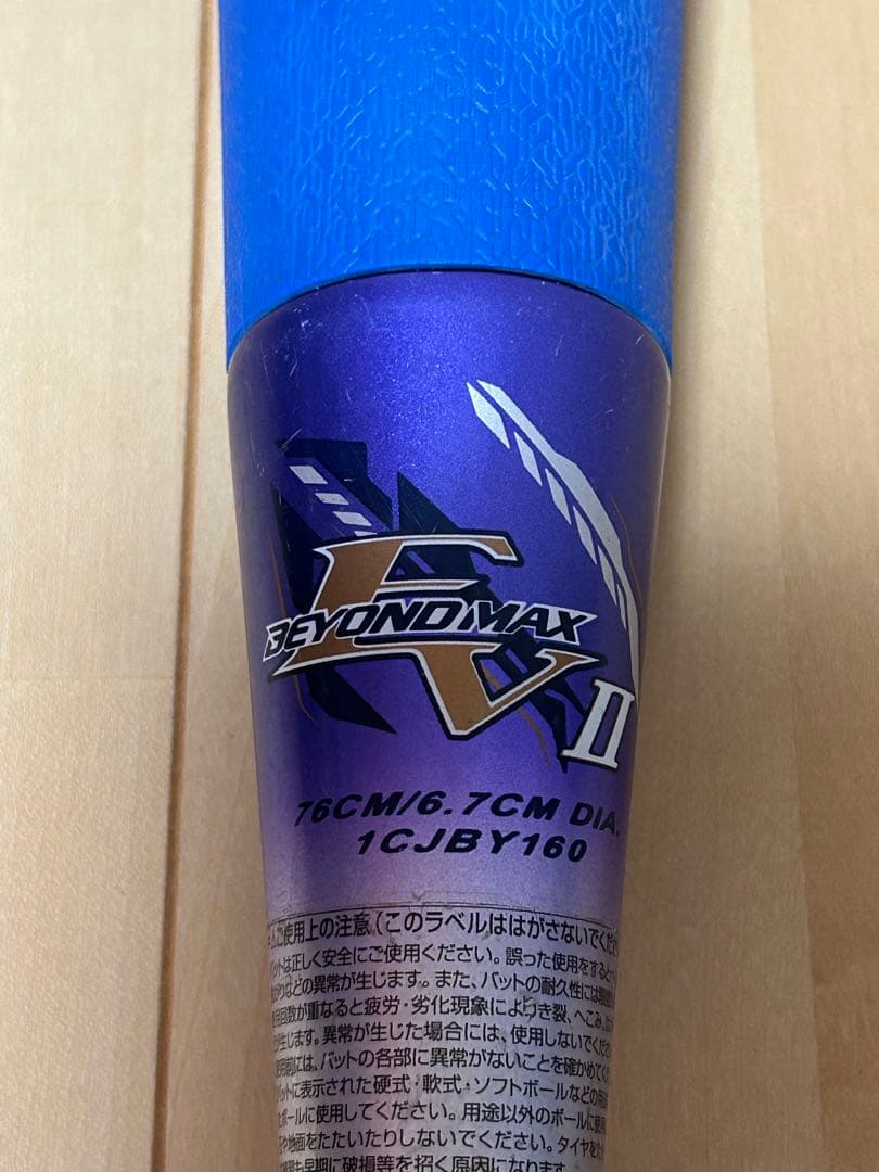 ミズノ 少年軟式用 ビヨンドマックス EV2 76cm