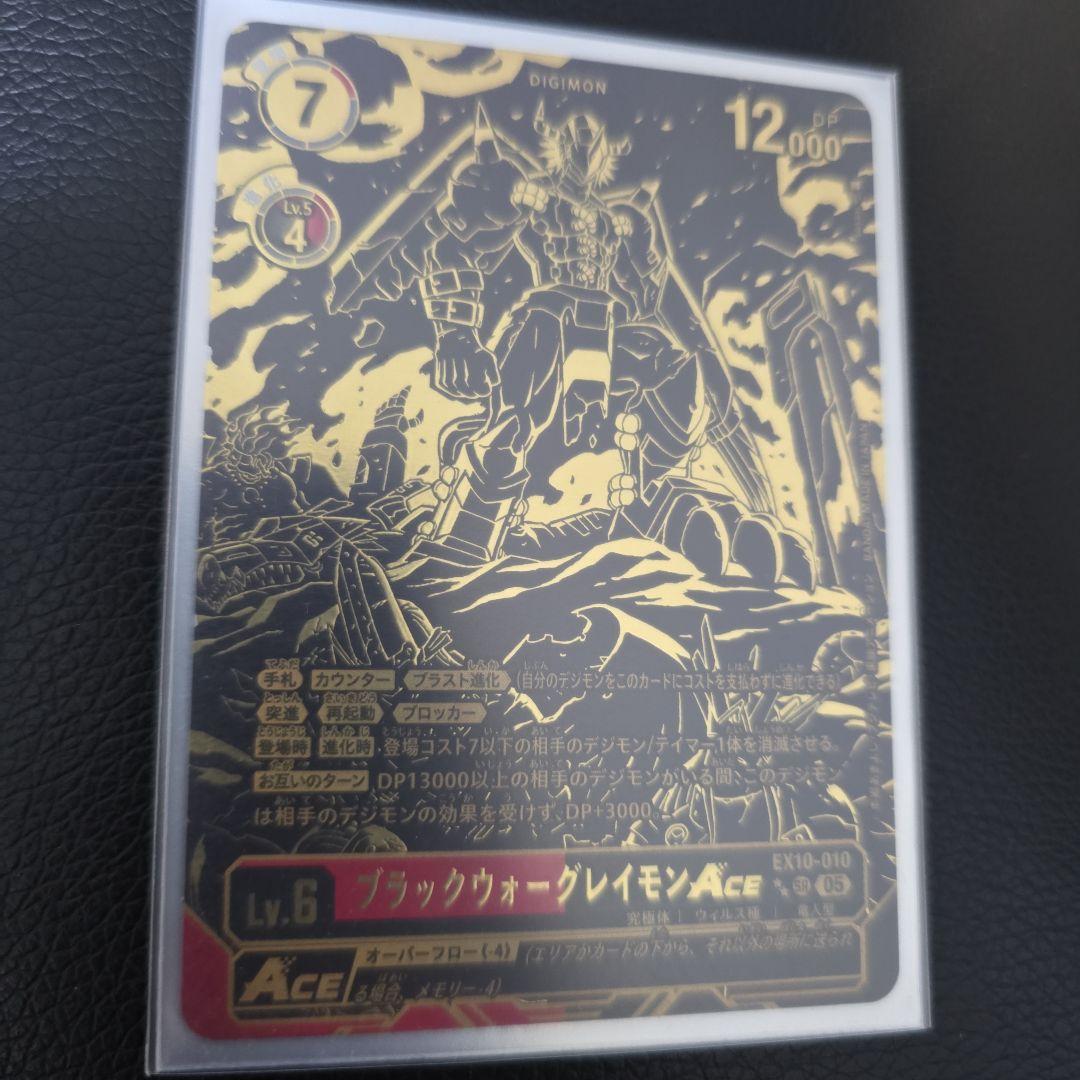 デジモンカード ブラックウォーグレイモンace 希少 パラレル