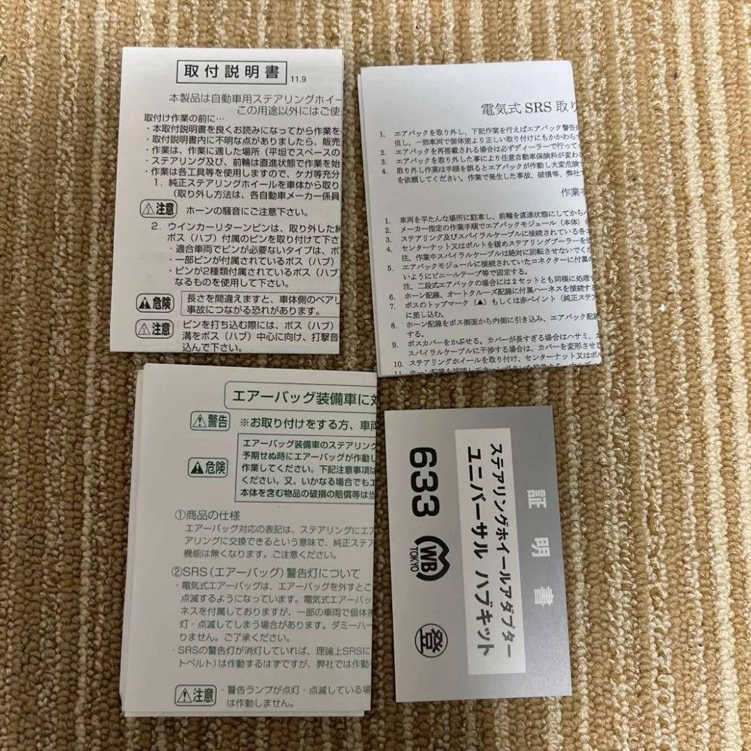 WORKS BELL (ワークスベル) 品番:633 日産車用 ステアリングボス