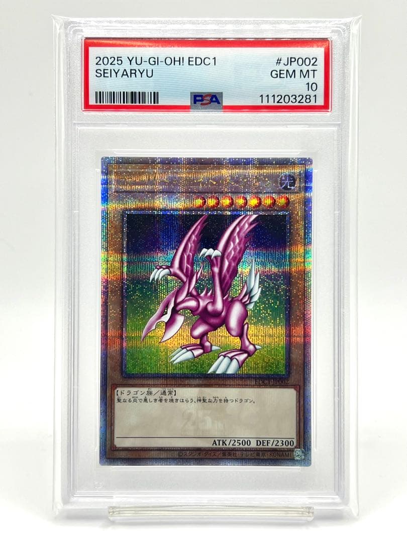 【PSA10】ホーリーナイトドラゴン プロモ クオシク 7枚セット