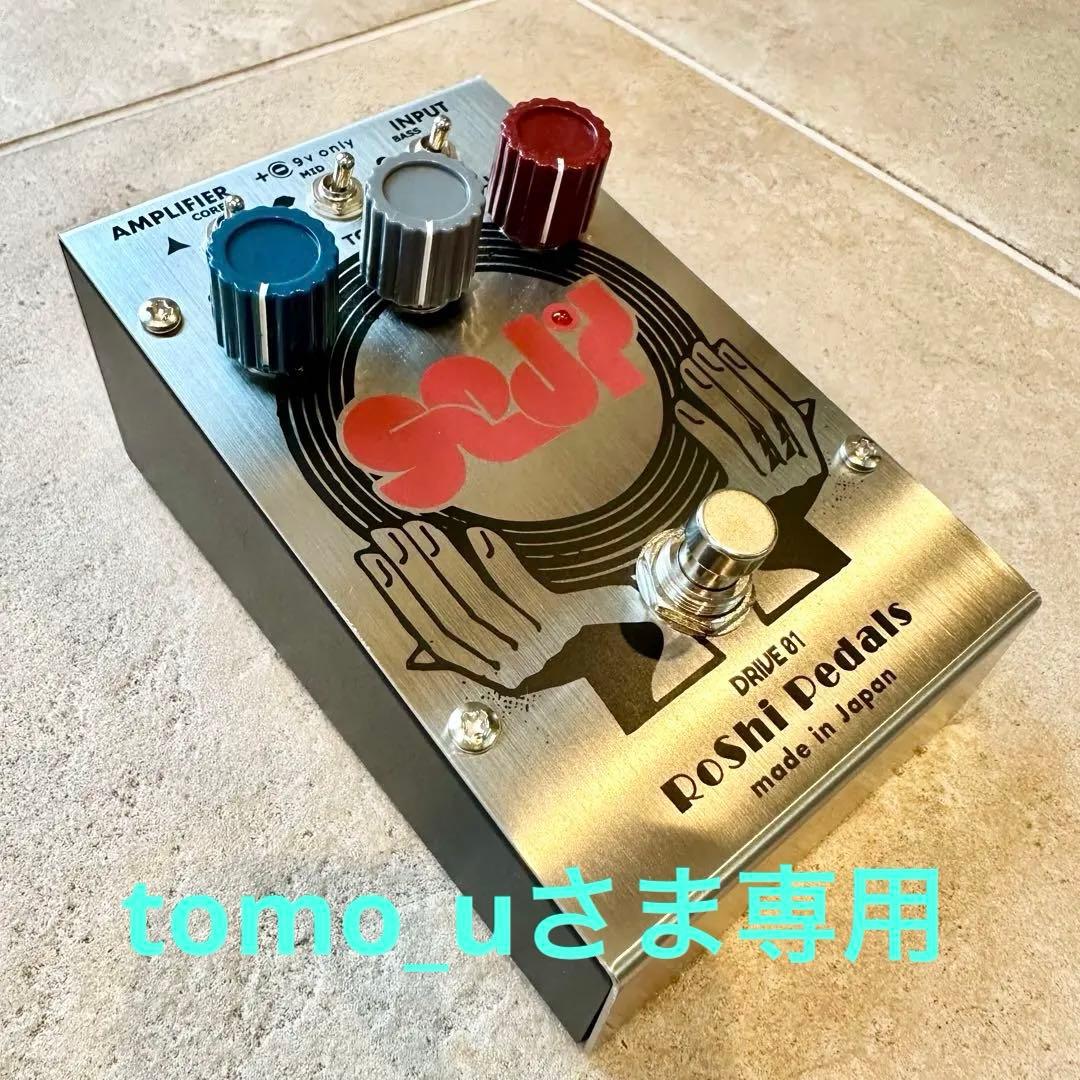 【専用】RoShi Pedals Seji オーバードライブ