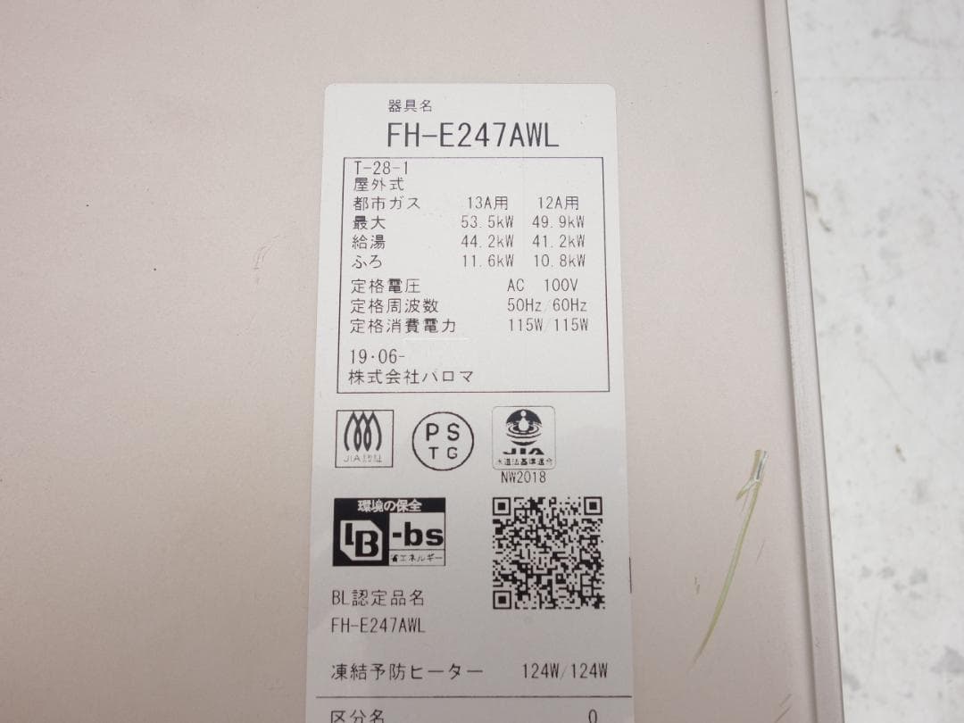 中古 M▽パロマ 給湯器 都市ガス 24号 FH-E247AWL (30752)