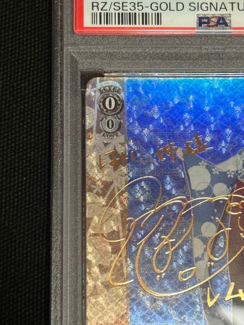 期間限定価格　【PSA10】袴姿のレム SP サイン ヴァイス