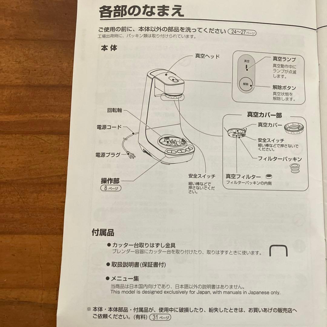 SHARP HEALSIO 真空ブレンダー EM-SB1A-W