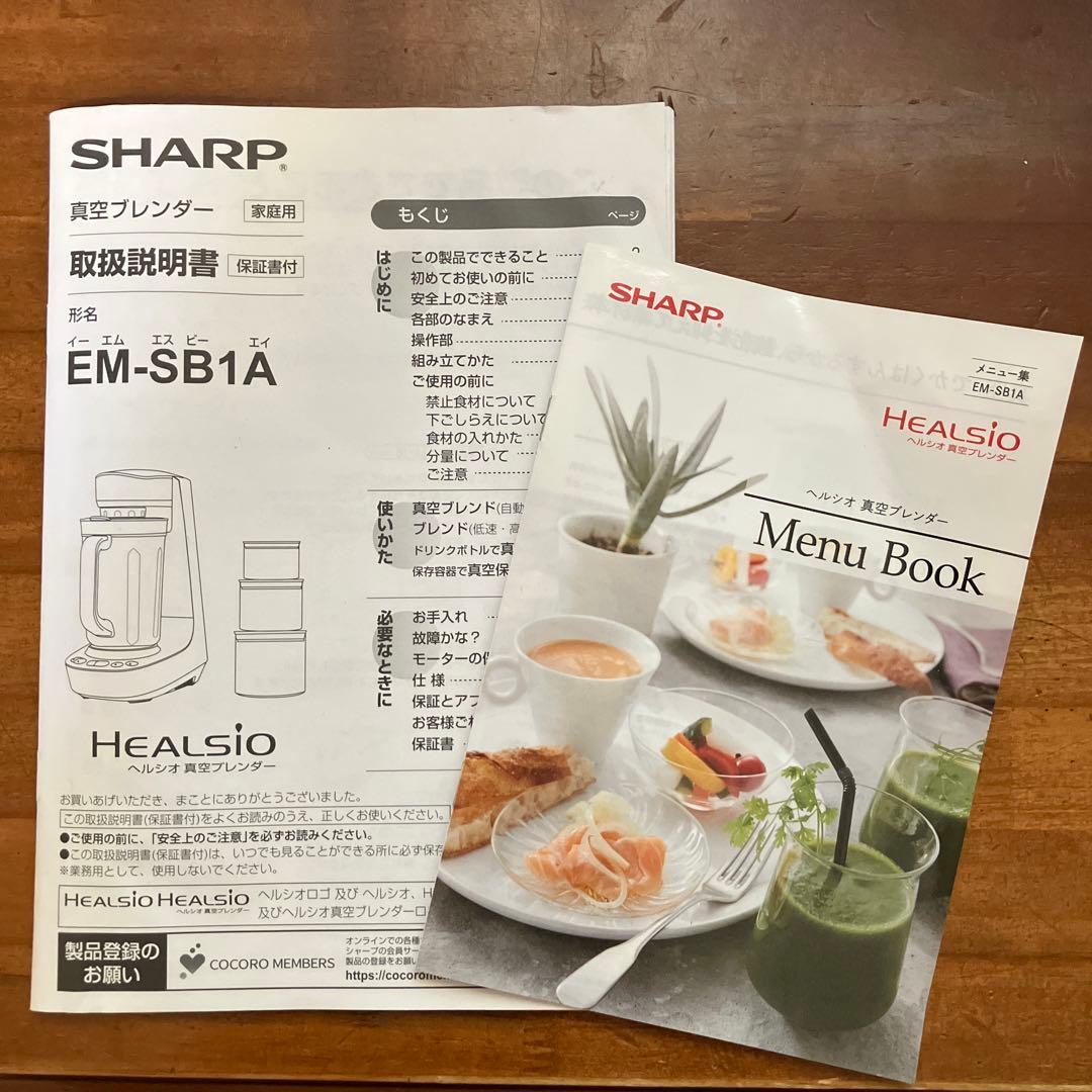 SHARP HEALSIO 真空ブレンダー EM-SB1A-W