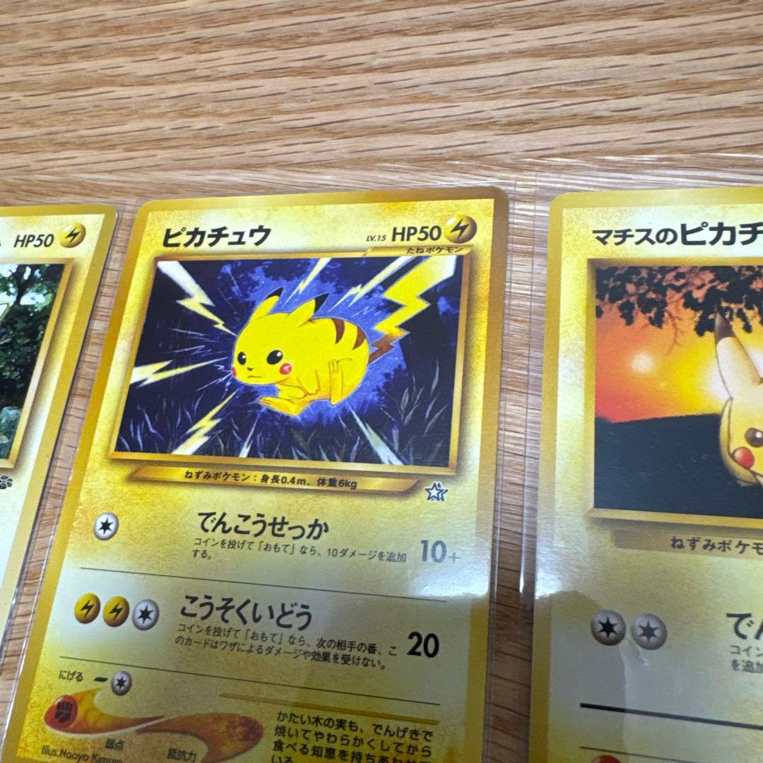 ピカチュウ まとめ売り【5303