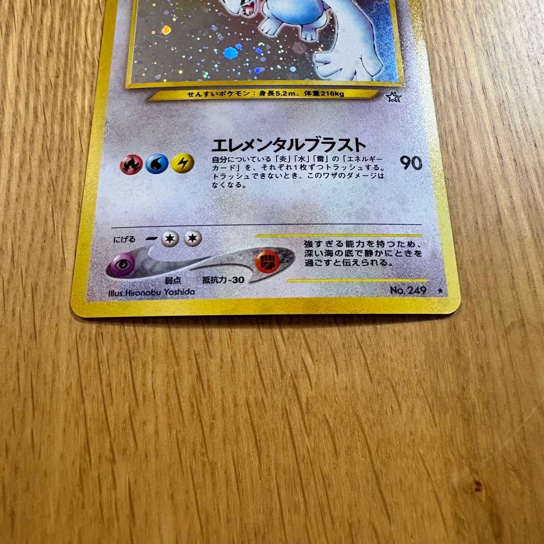 【B】ルギア ★ 拡張パック第1弾 金、銀、新世界へ…