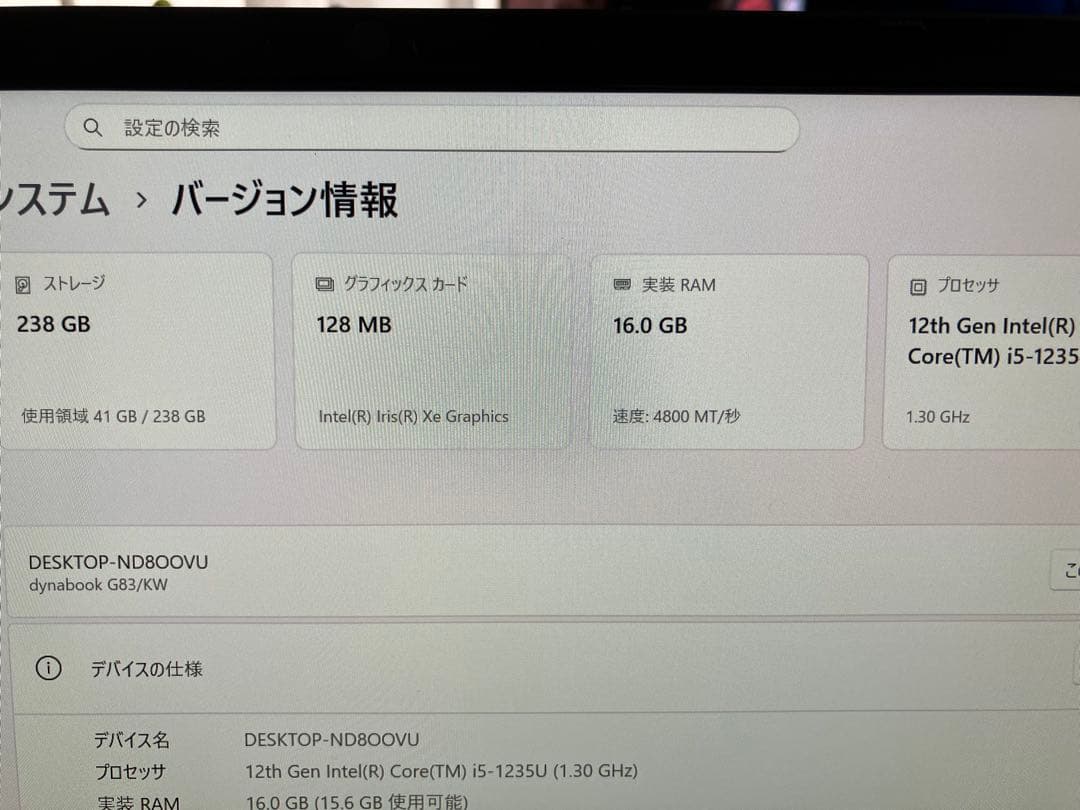 dynabook G83/KW 16GB/256GB バッテリー78.1%