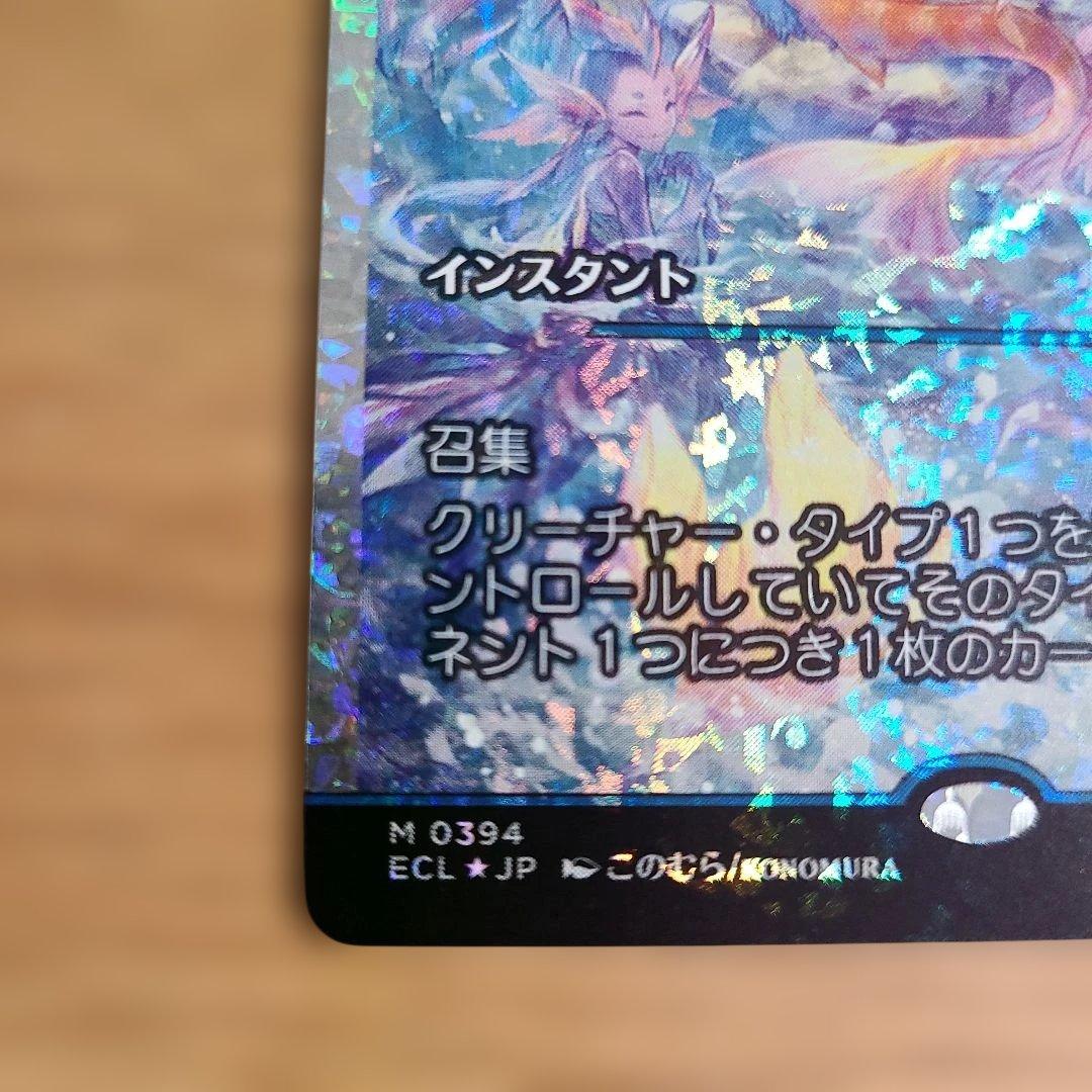 調和した大合唱　フラクチャー　foil 日本語