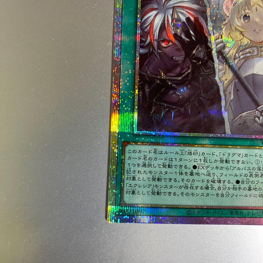 遊戯王　The Fallen & The Virtuous プリシク　プリズマ