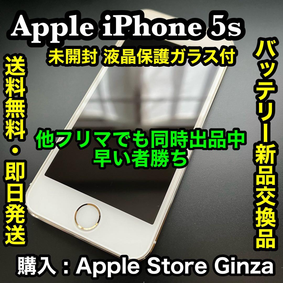 ✨バッテリー新品交換済✨Apple iPhone 5s Gold 32GB