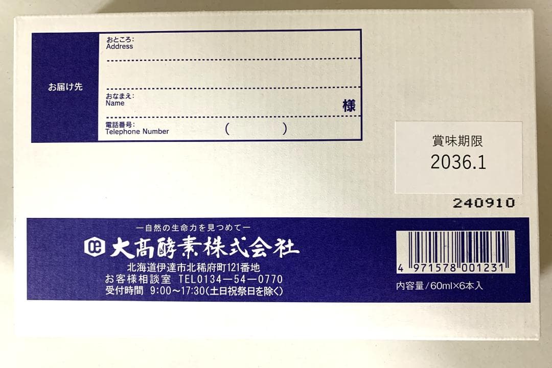 nami大高酵素 スーパーオオタカ 12箱セット【K1823-1377】