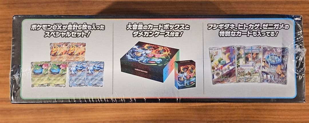 【新品未開封】　フシギバナ・リザードン・カメックス　スペシャルデッキセット