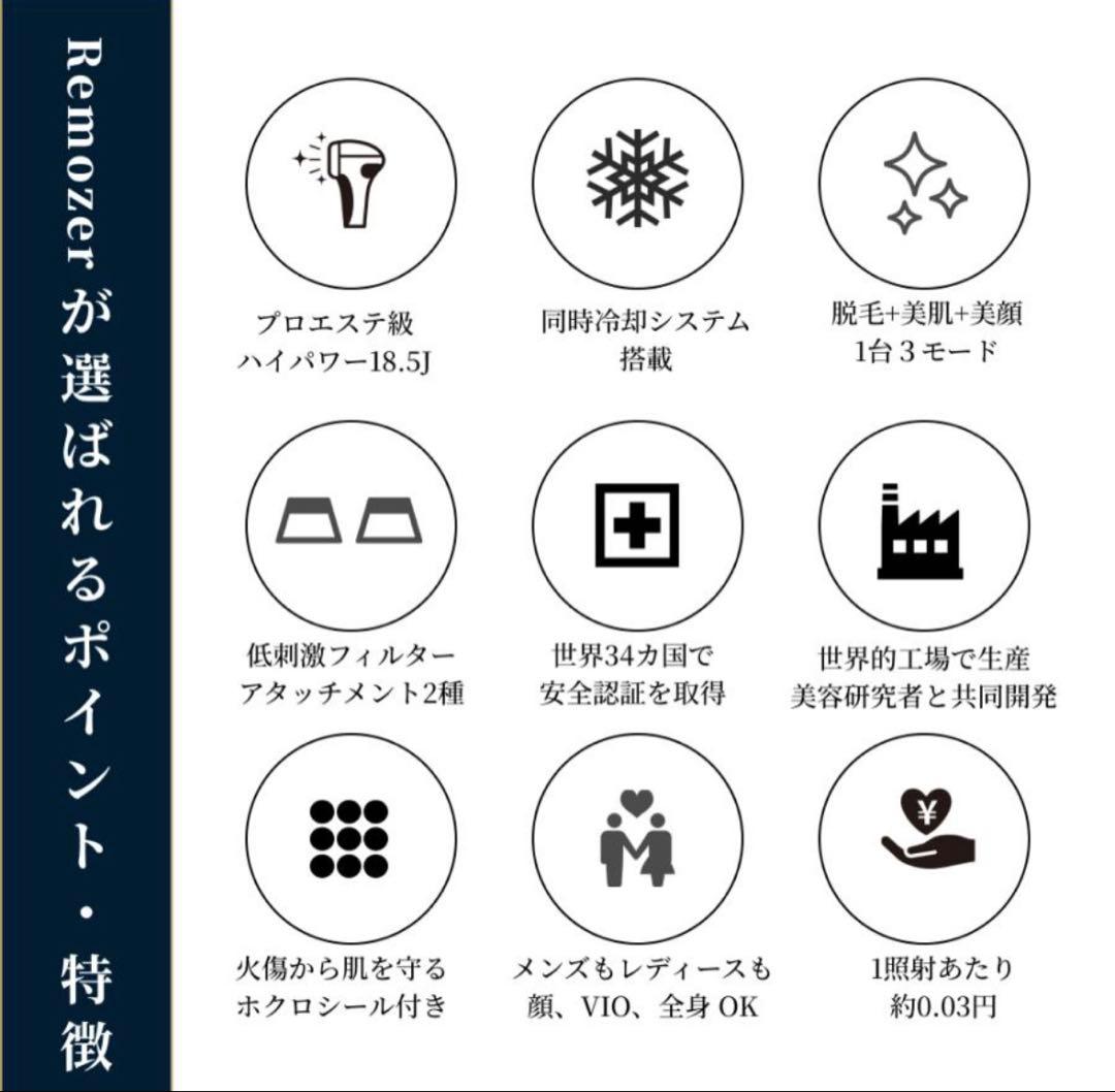 Remozer IPL脱毛器 99,999回照射