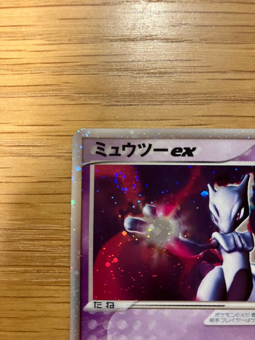 ミュウツーex adv 第一弾拡張パック　026/055