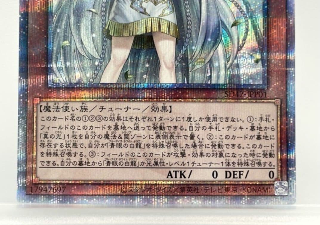 遊戯王 白き乙女 25th 美品