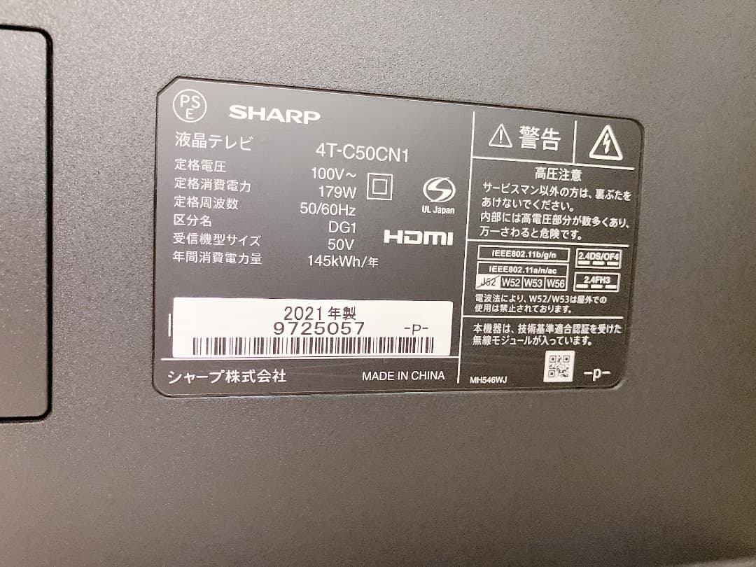 シャープ 50V型 液晶 テレビ AQUOS 2021年製