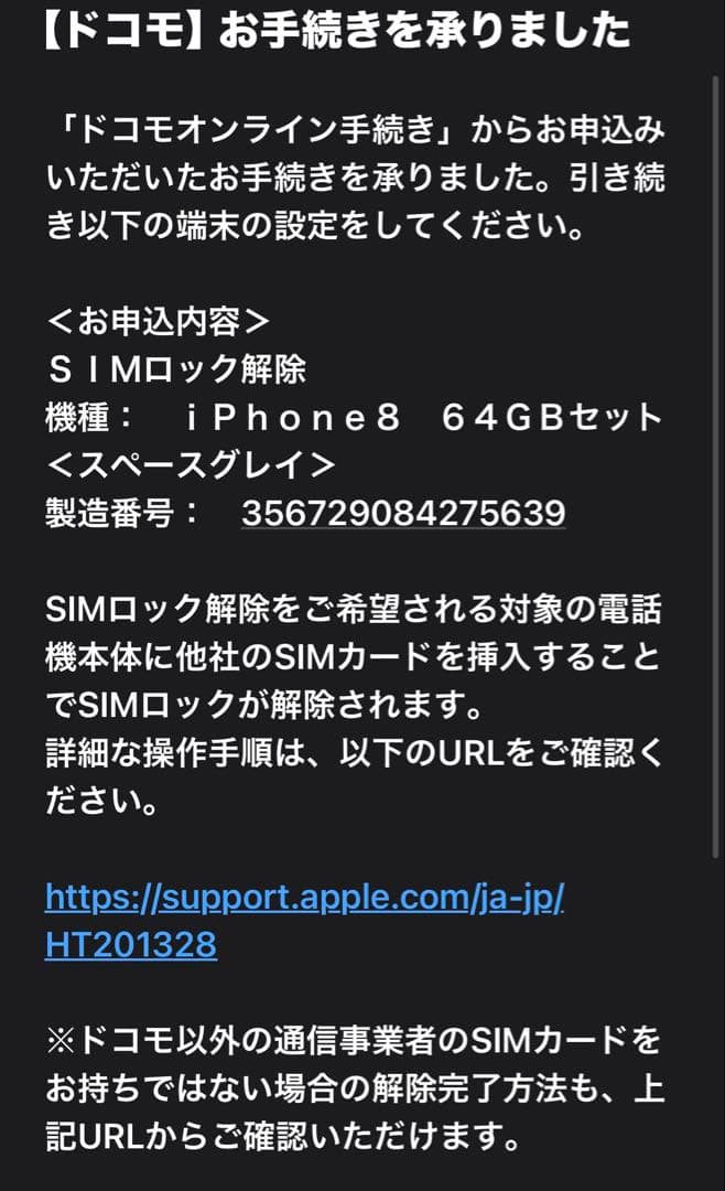 iPhone 8 【64GB】 SIMフリー