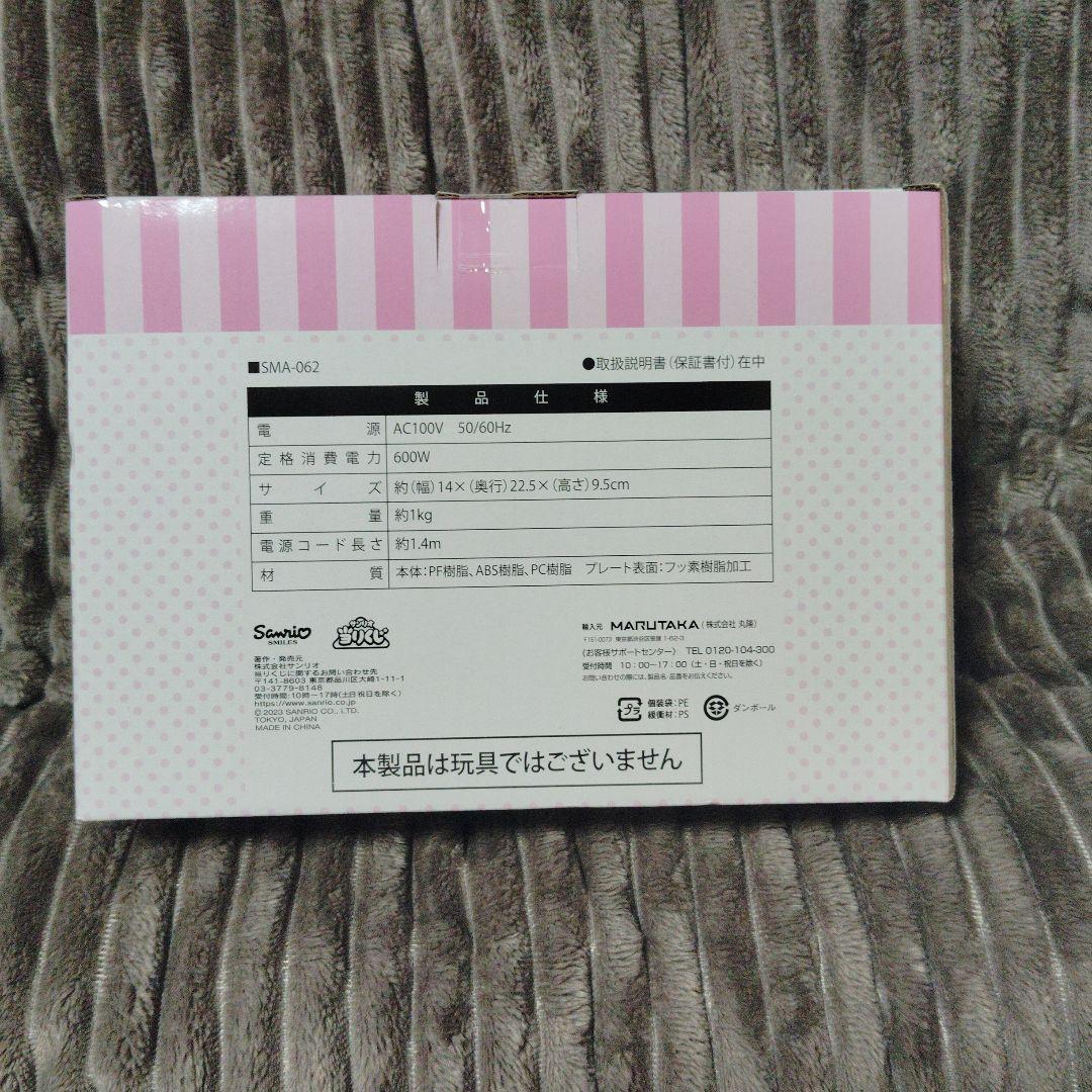 サンリオ　パンケーキメーカー