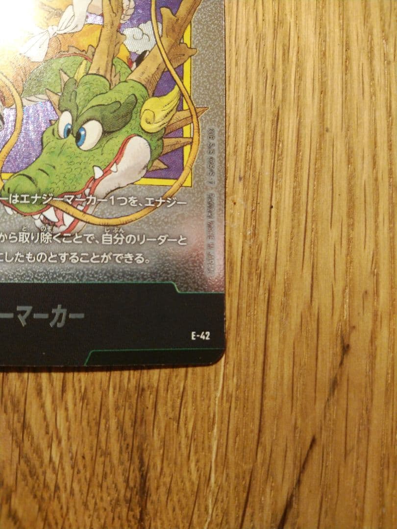 エナジーマーカー E-42 マンガブースター 銀 1巻