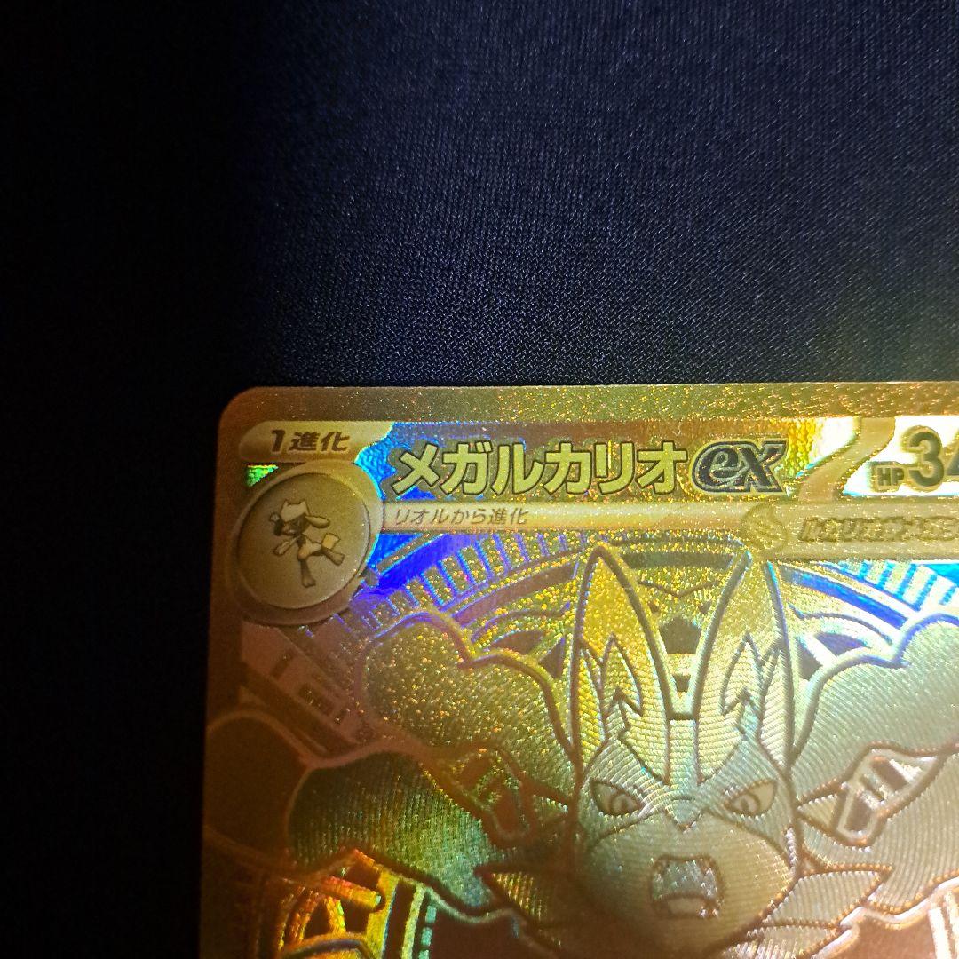 カ*ル様 メガルカリオex MUR