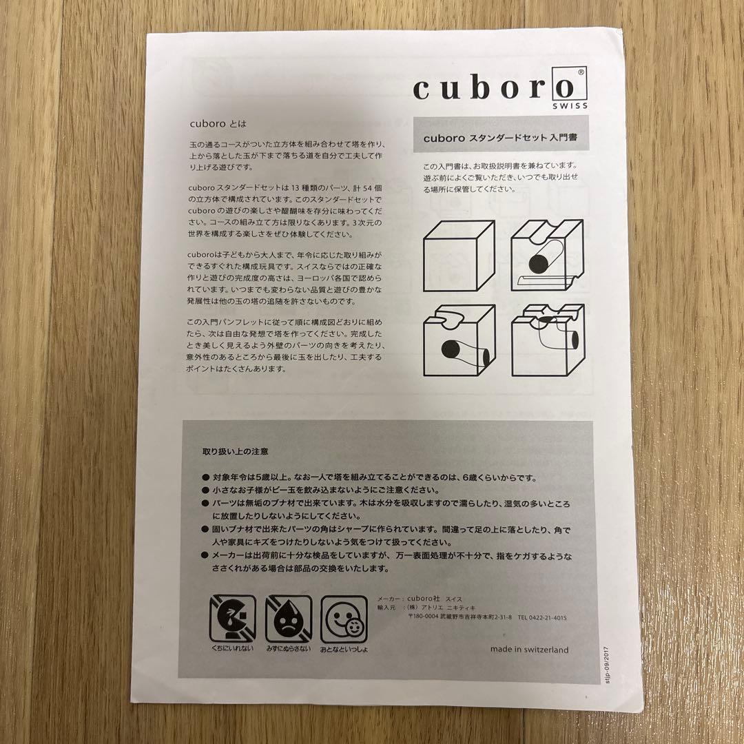 キュボロ CUBORO 積み木 Standard スタンダード 54ピース