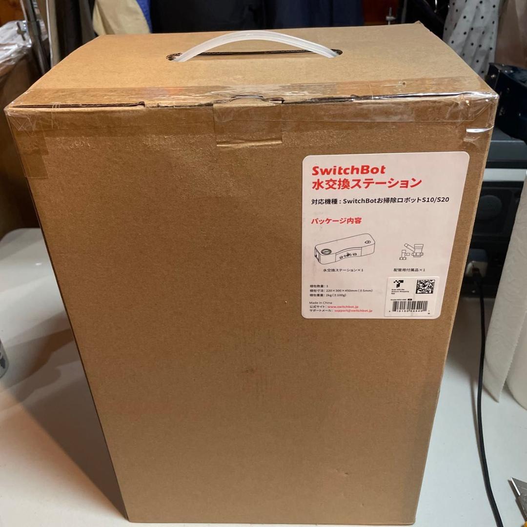 SwitchBot お掃除ロボットS10 S20対応 水交換ステーション