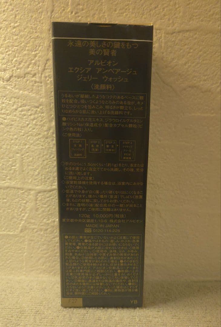 アルビオン　アンベアージュ　エクシア　ジェリー　ウォッシュ