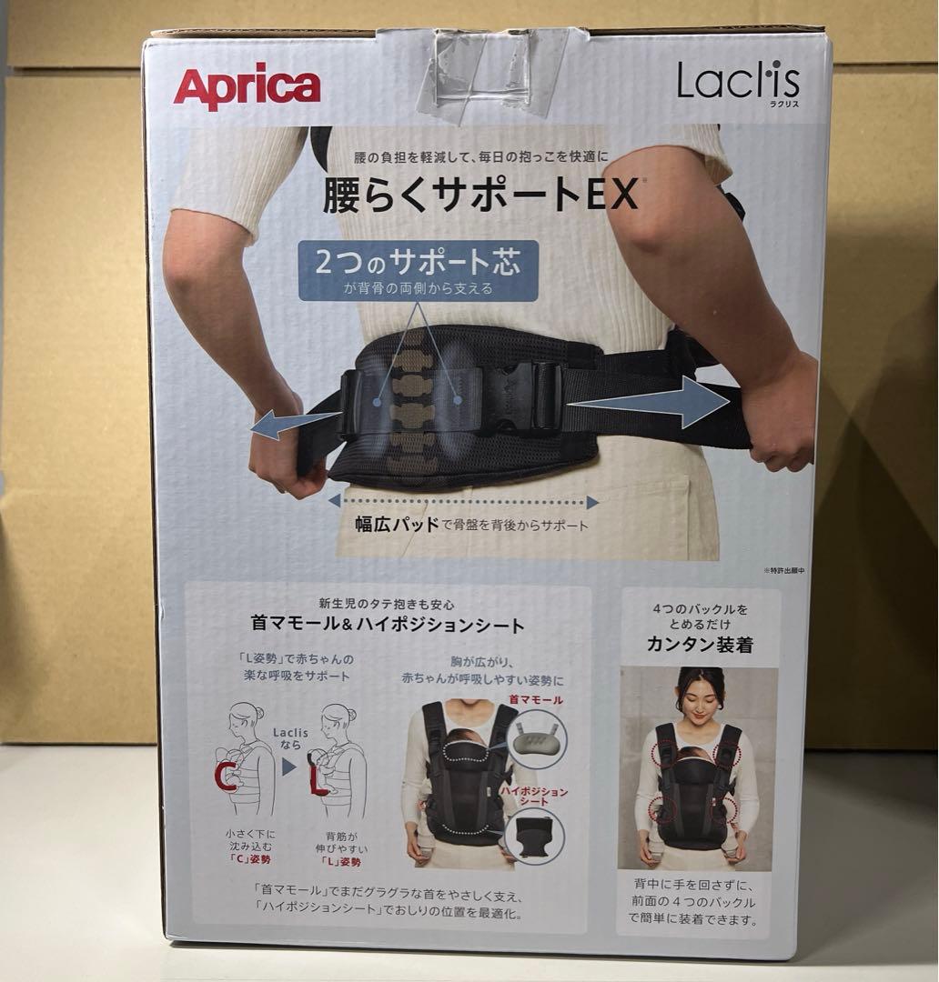 G295 新品未使用 Aprica Laclis アップリカ ラクリス 抱っこ紐