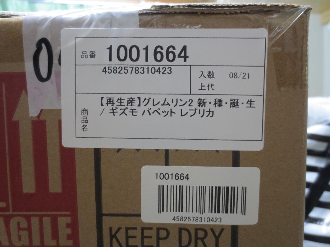 新品正規品　限定品　グレムリン2 新・種・誕・生/ ギズモ パペット レプリカ