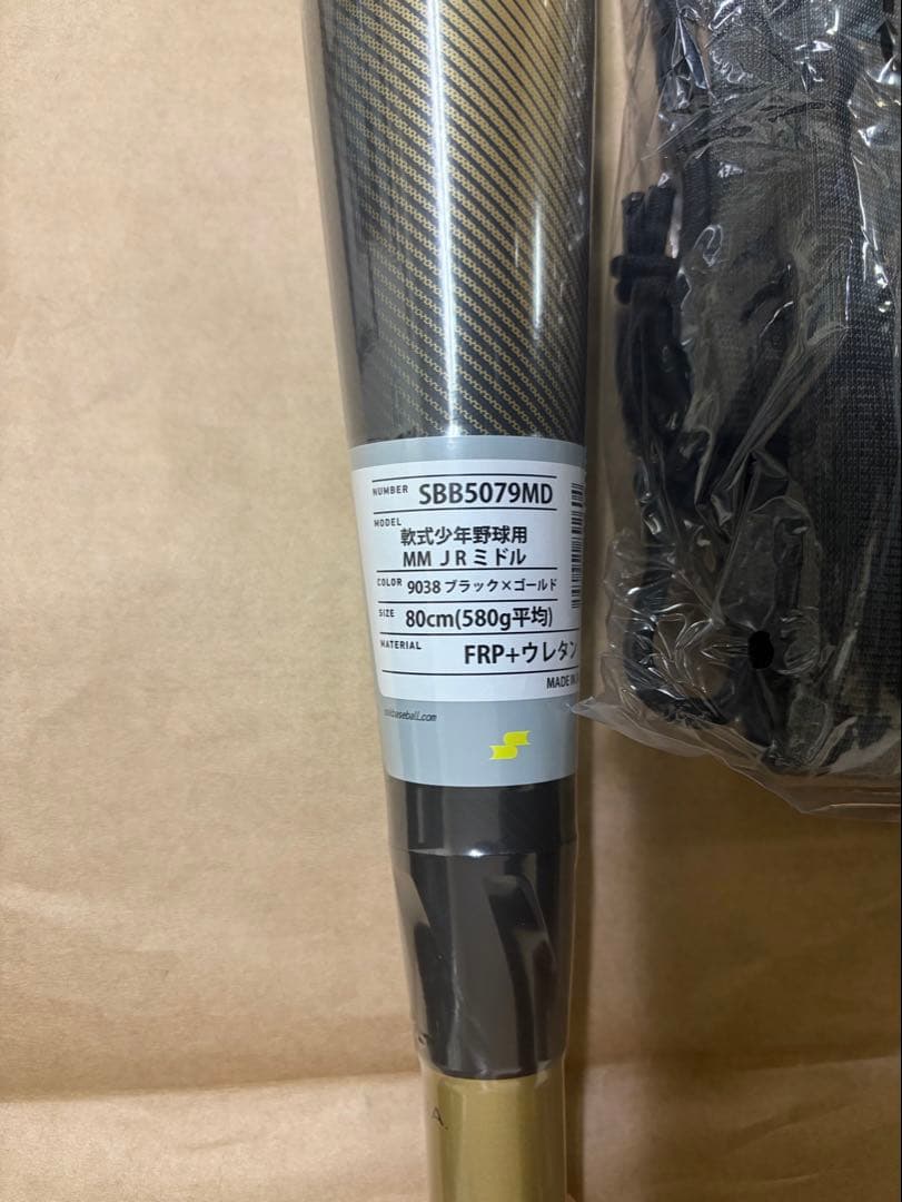 【新品】SSK 軟式少年用バット MM Jr.ミドル 80㎝