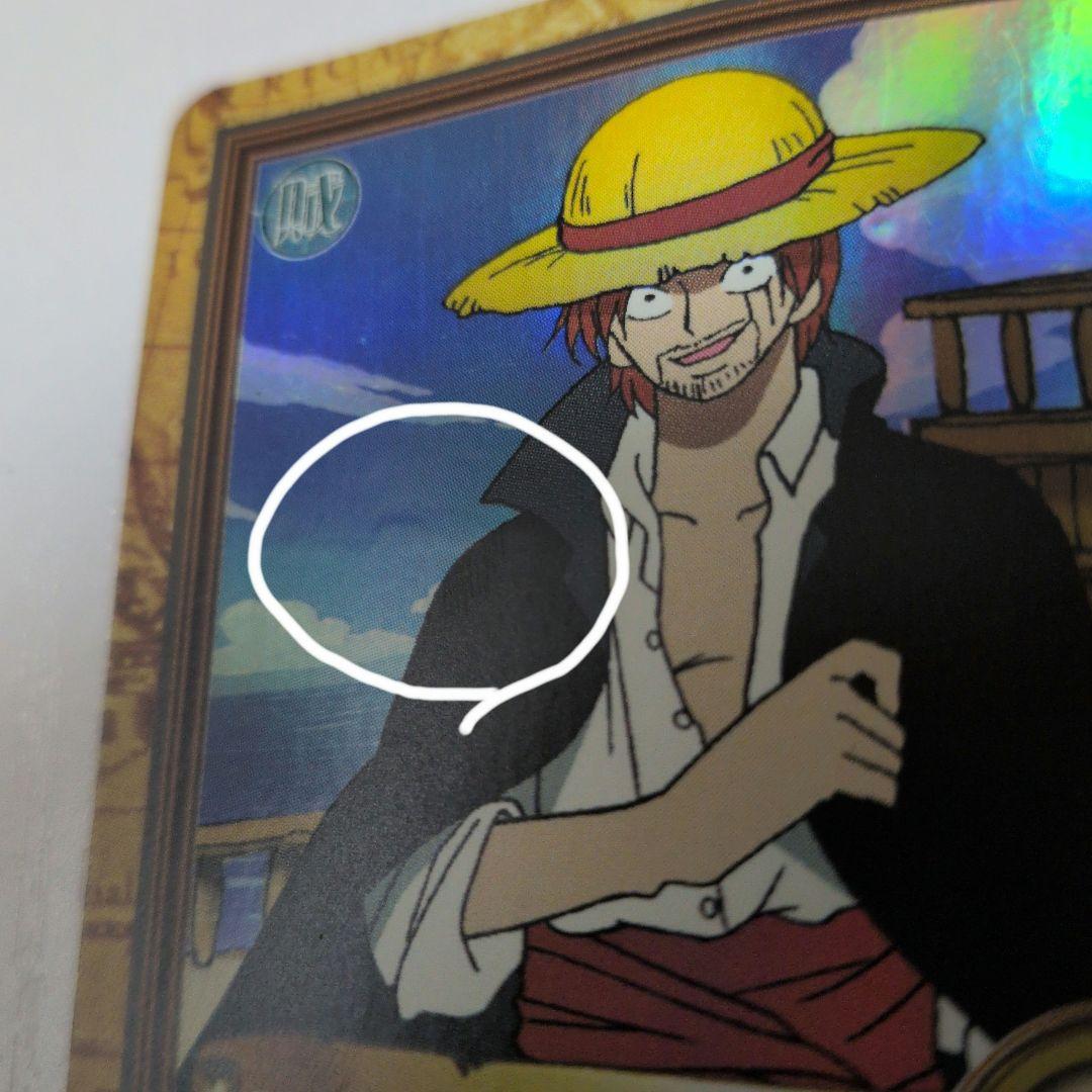 初期　1999年製　C14 気高き友情　ワンピース　ハイパーバトル　シャンクス