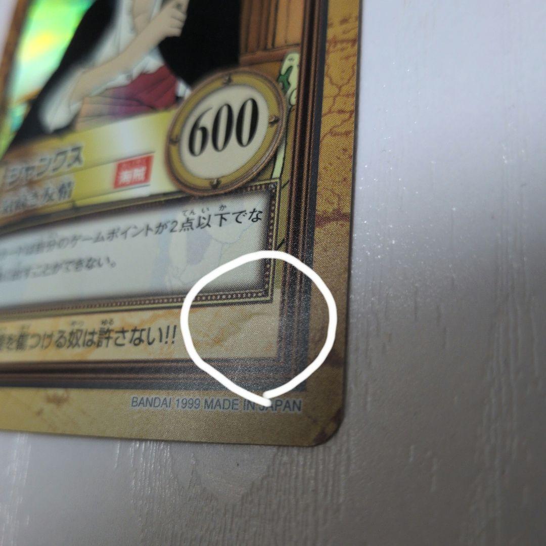 初期　1999年製　C14 気高き友情　ワンピース　ハイパーバトル　シャンクス