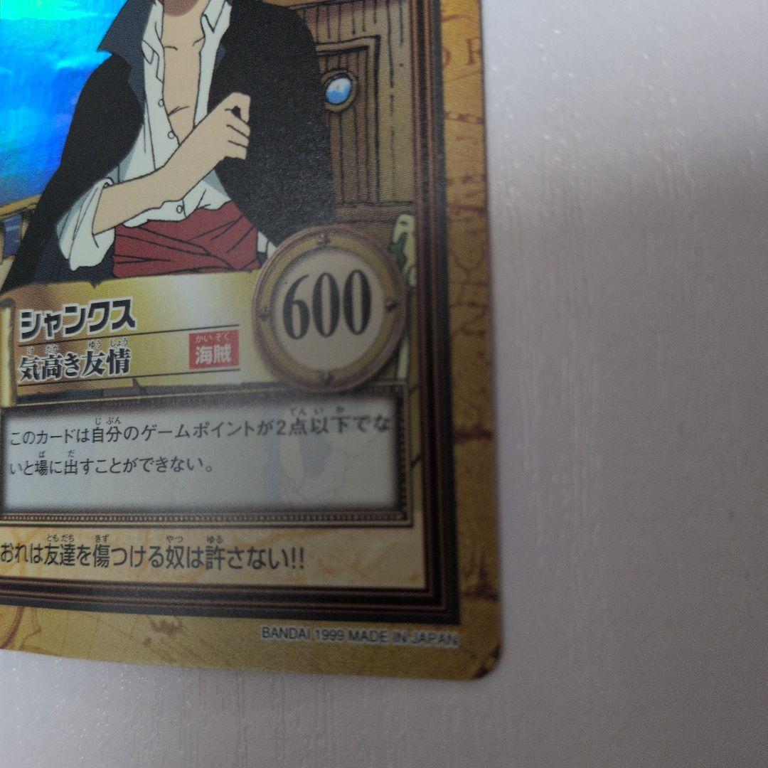 初期　1999年製　C14 気高き友情　ワンピース　ハイパーバトル　シャンクス