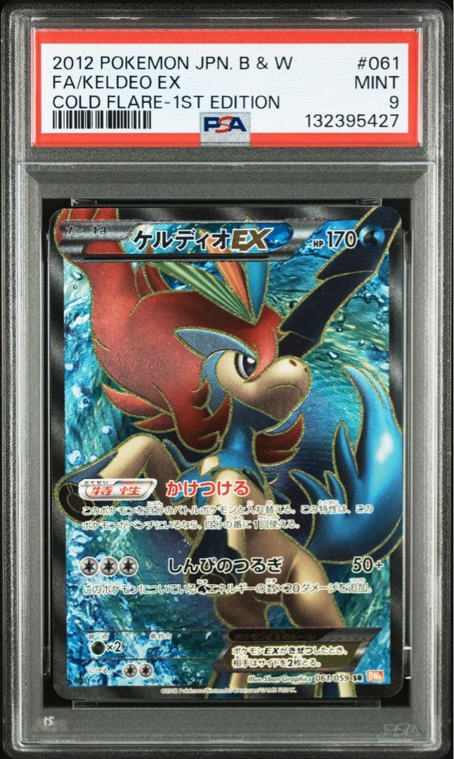 ケルディオex psa9 sr