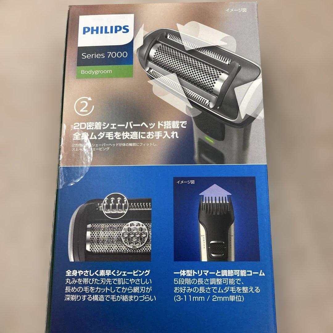 フィリップス　ボディシェーバー　BG7020/15　7000シリーズ