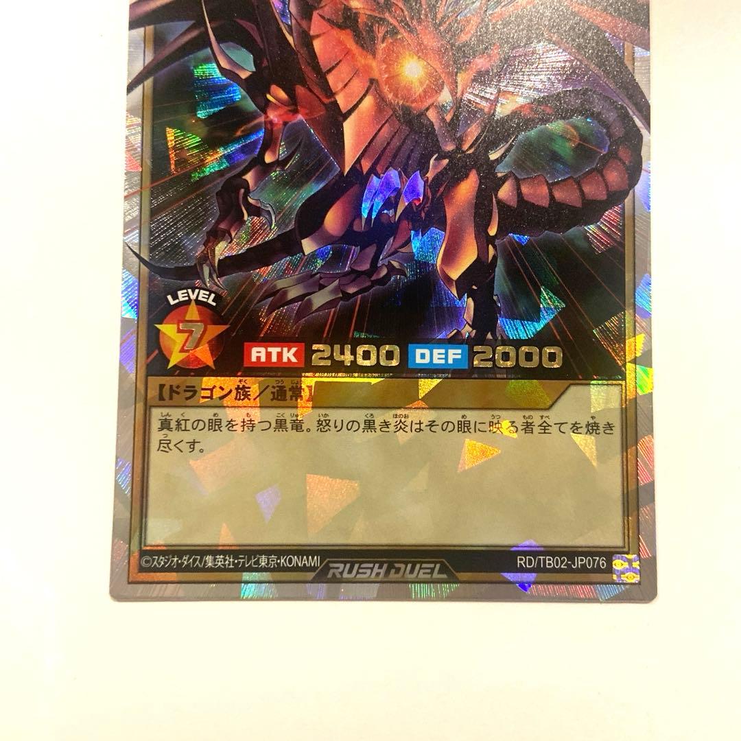 本日限定価格　真紅眼の黒竜　レッドアイズ・ブラックドラゴン　オーバーラッシュ