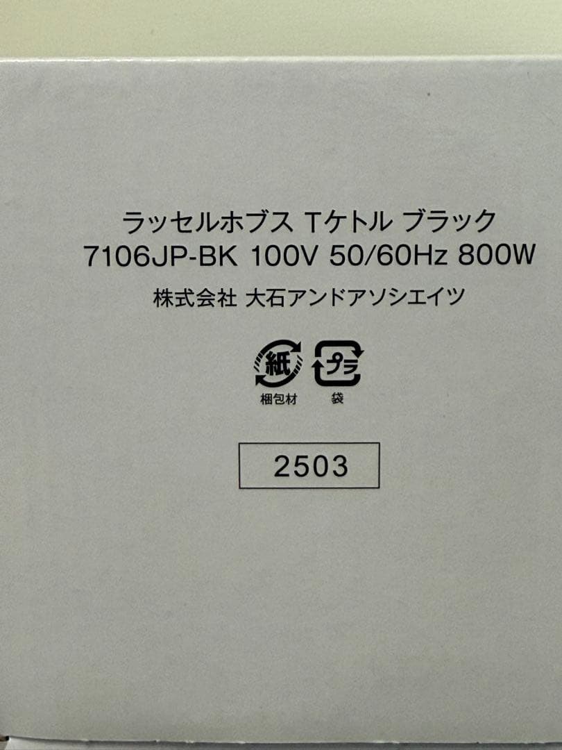 新品 Russell Hobbs Tケトル ブラック 電気ケトル