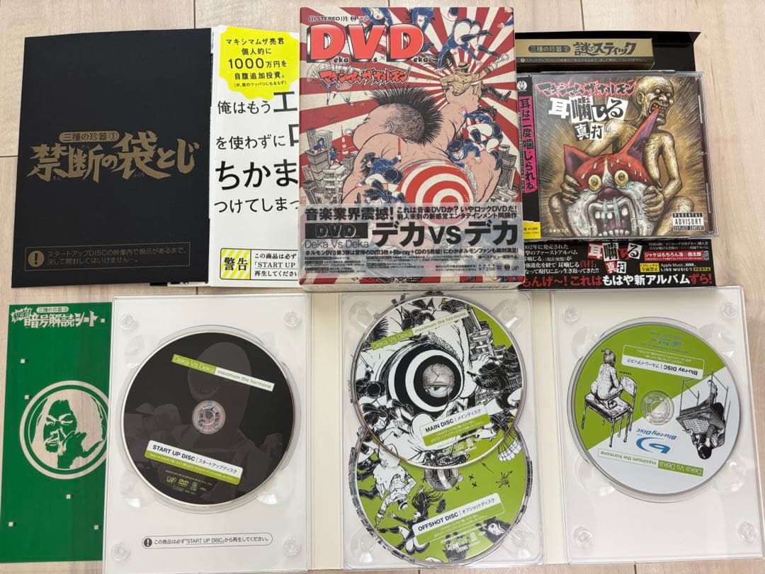 マキシマム ザ ホルモン CD/DVD 3点セット