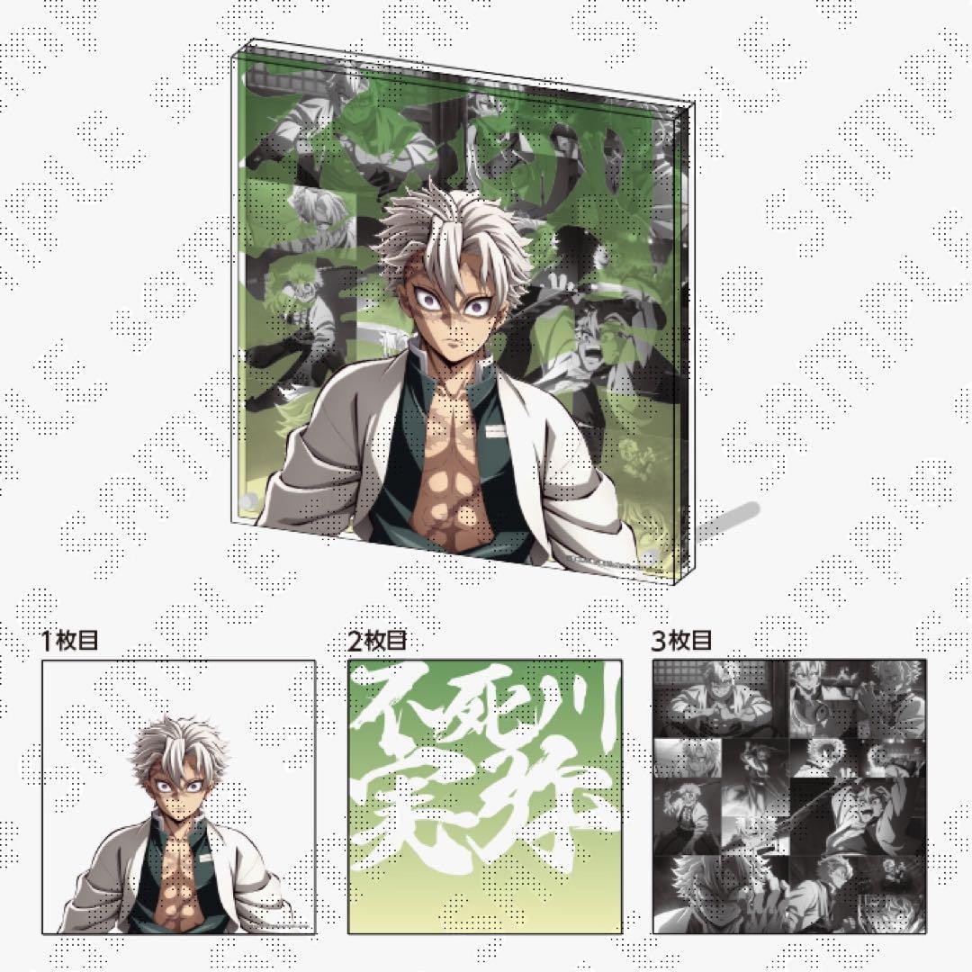 鬼滅の刃　柱稽古編　コラージュレイヤードパネル 不死川実弥