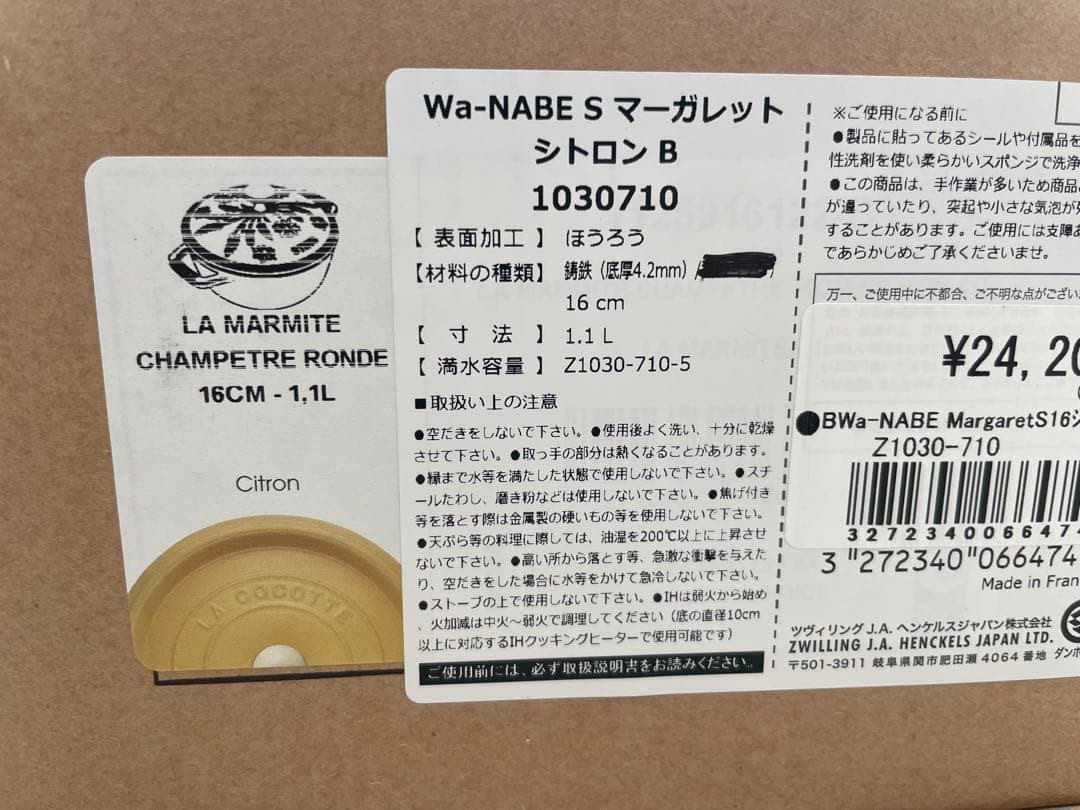 〈新品〉ストウブ　ワナベS マーガレット　シトロン