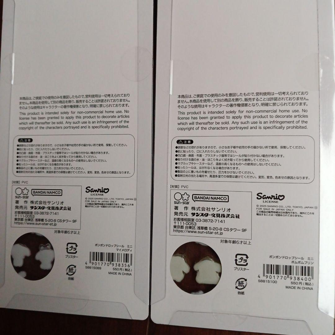 【正規品】ボンボンドロップシール　サンリオミニ　8種コンプリートセット
