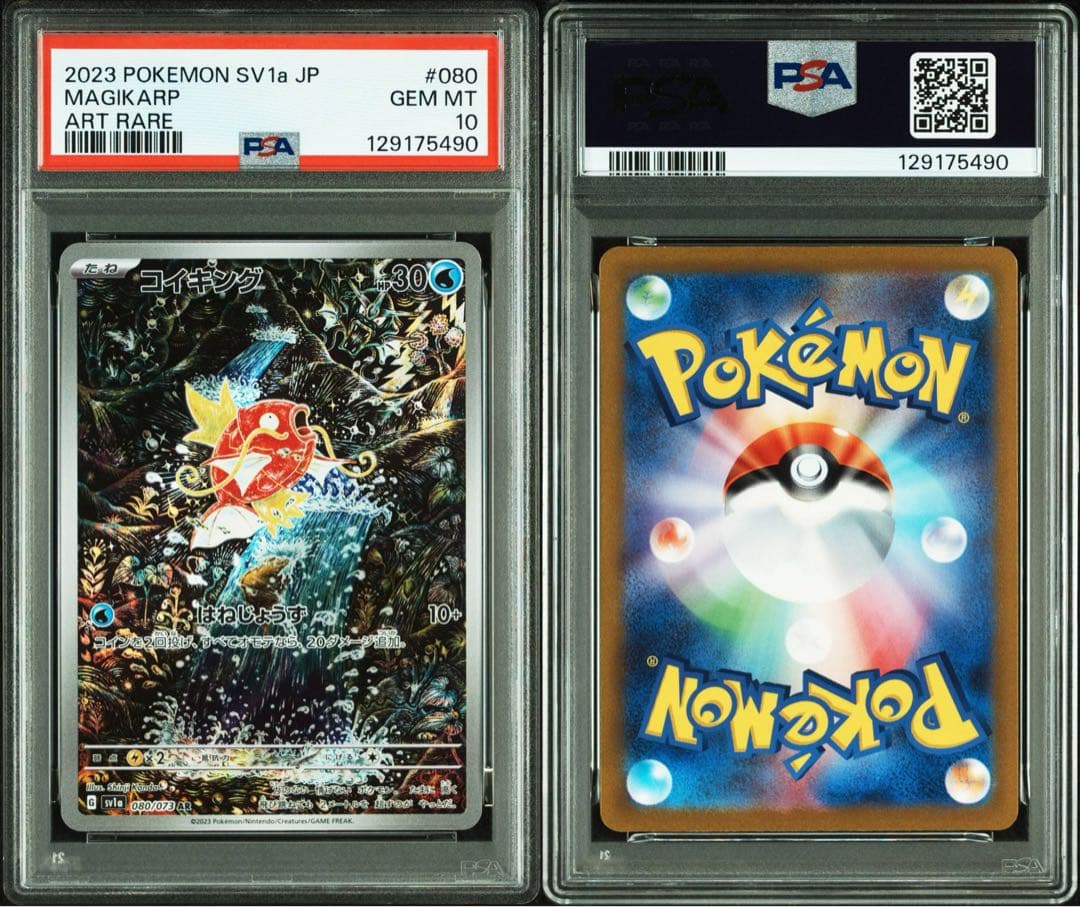 【PSA10】コイキング AR SV1a トリプレットビート 080/073