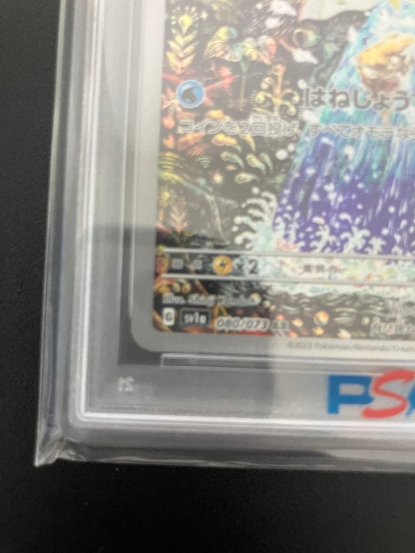 【PSA10】コイキング AR SV1a トリプレットビート 080/073