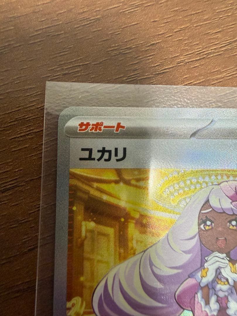 ポケモンカード メイのはげまし・ユカリ SAR