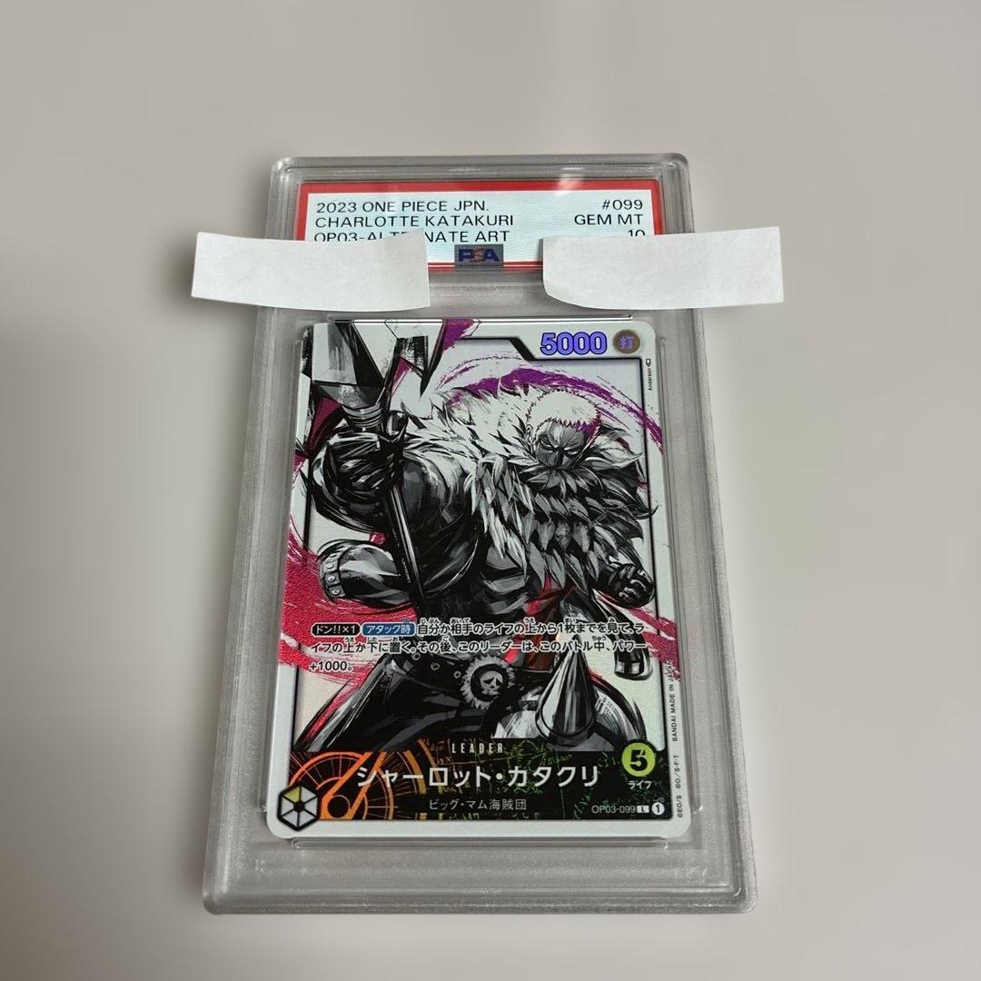 シャーロット カタクリ PSA10 OP03-099 リーダーパラレル