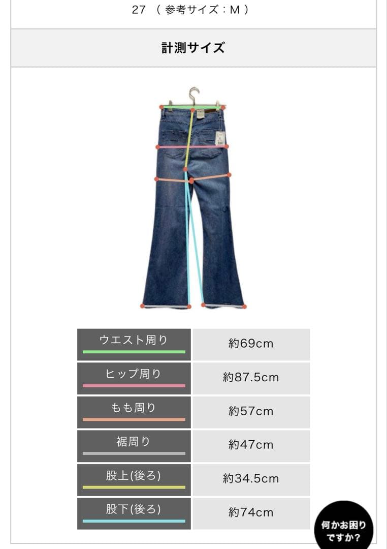 【未使用】ヤヌーク　フレアパンツ　デニム　27